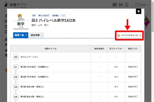パソコンでテキストをダウンロード